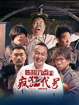 农民山泉有点甜2在线